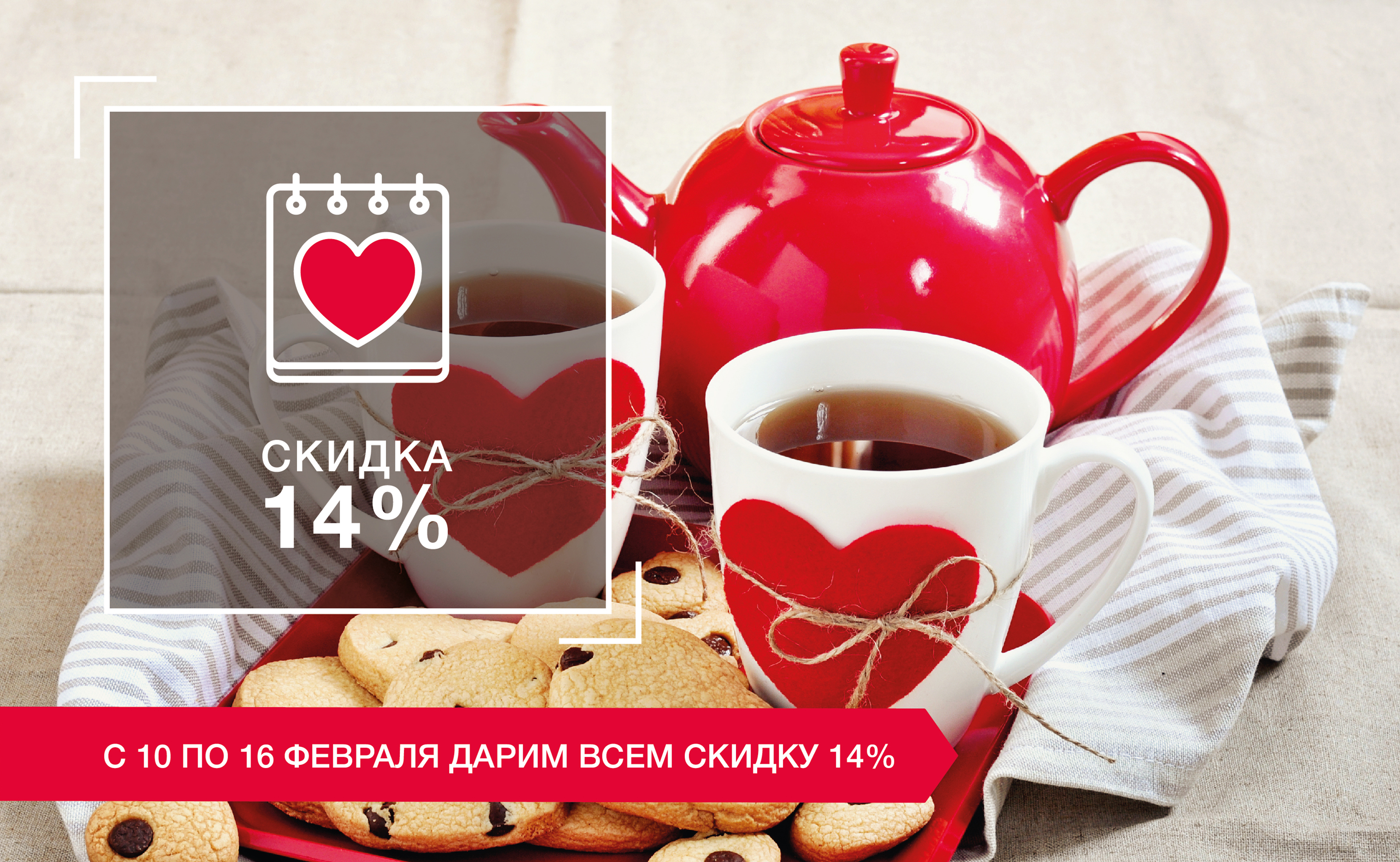 Дарим приятные подарки на 14 февраля Дарим приятные подарки на 14 февраля